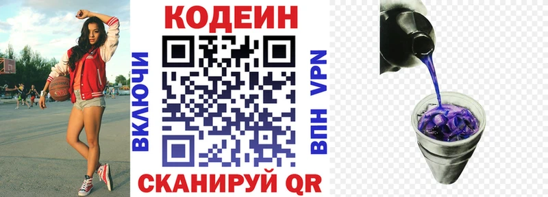 это официальный сайт  Волгодонск  Кодеиновый сироп Lean напиток Lean (лин) 